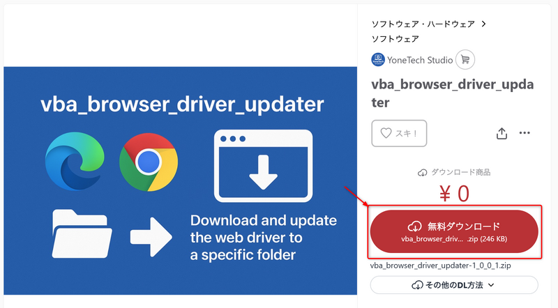 ファイル:EdgeDriver001Download.png