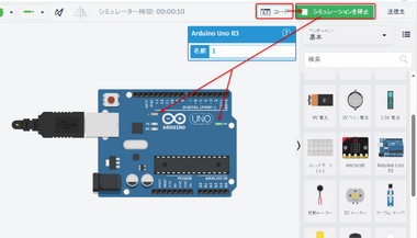 シミュレーションを開始