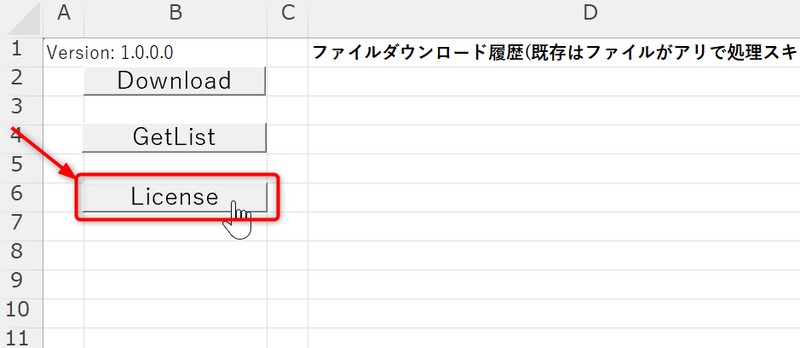 ファイル:IKDL License01AuthStart.png