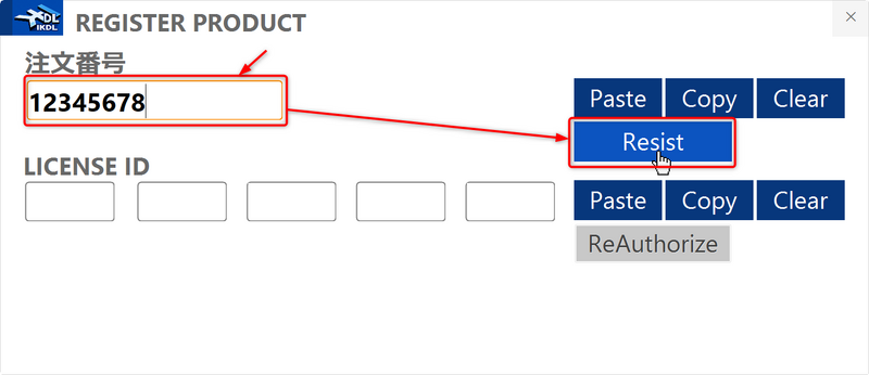 ファイル:IKDL License02OrderNumberResist.png