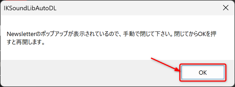ファイル:IKDL Download05NewsletterDialogOK.png