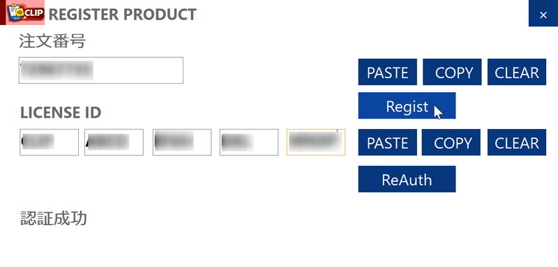 ファイル:CLIP License005SuccessAuthorize.png