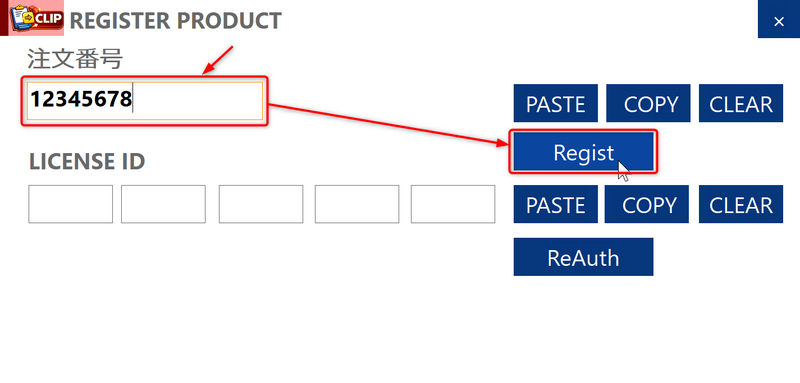 ファイル:CLIP License004OrderNumberResist.png
