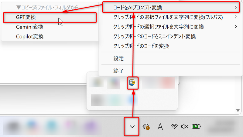 ファイル:CLIP AI003 GPTConvertSelect.png