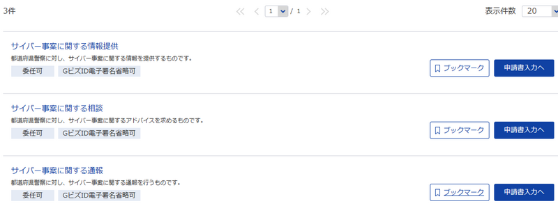 ファイル:e-Gov 04AddFavorite.png