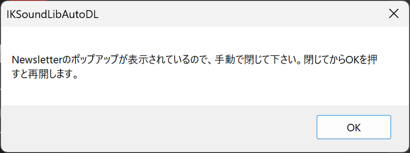 ファイル:IKDL Download02NewsletterDialogDeleteDisp.png