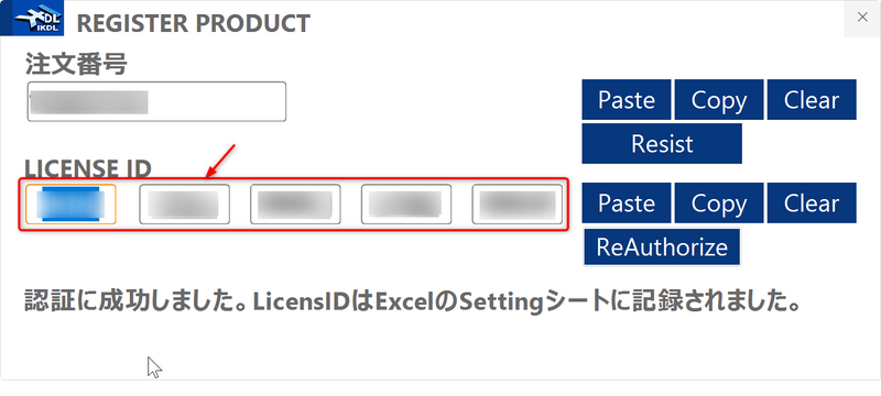 ファイル:IKDL License03ResltAuth.png