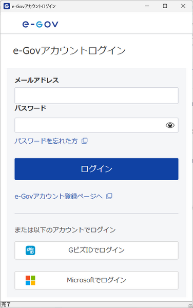 ファイル:e-Gov 02eGovStartDisp.png